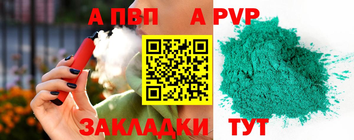 Альфа ПВП СК  Alpha PVP кристаллы  Вход с VPN  A-PVP  Добрянка  А ПВП СК КРИС 