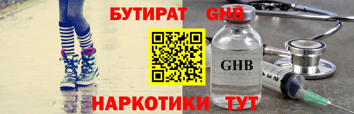 Бутират оксибутират  Вход с VPN  Бутират  Добрянка 