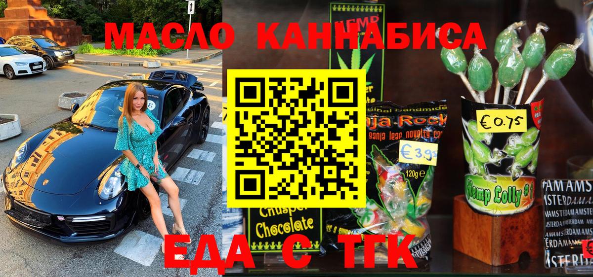 Еда ТГК конопля  Вход с VPN  Добрянка 