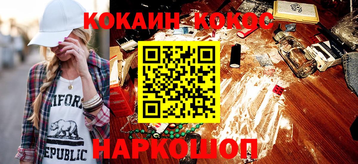 КОКАИН  Вход с VPN  закладка  Cocaine Колумбийский  Добрянка 