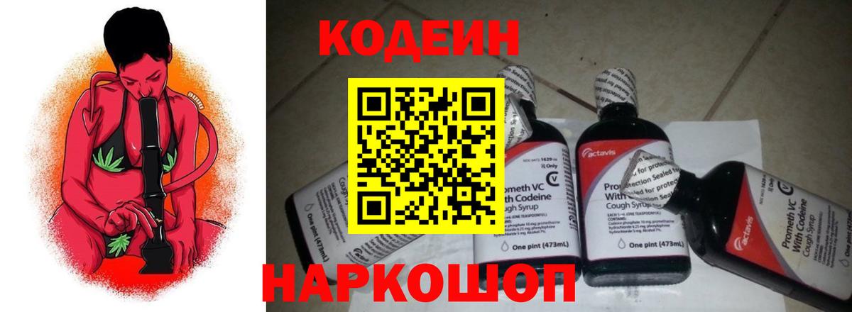Кодеиновый сироп Lean напиток Lean (лин)  Вход с VPN  Добрянка 