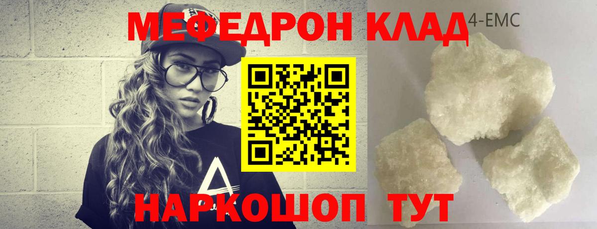 Мефедрон кристаллы Добрянка