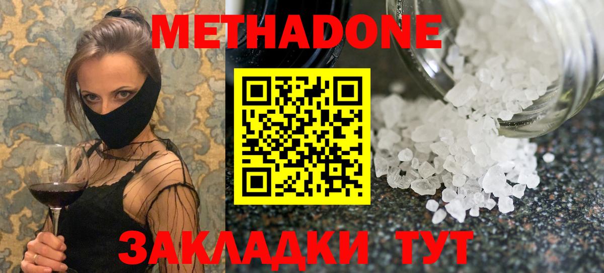 Метадон methadone  Вход с VPN  Метадон methadone  Добрянка 